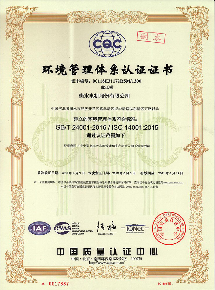 環境管理體系認證證書