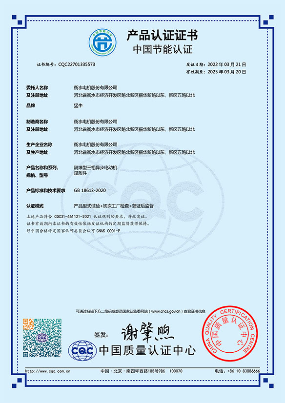 YBX4節能認證證書