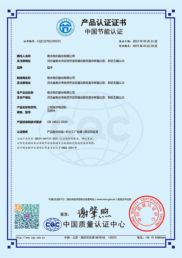 YE5節能認證證書