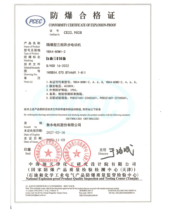 YBX4（BT4）防爆合格證書